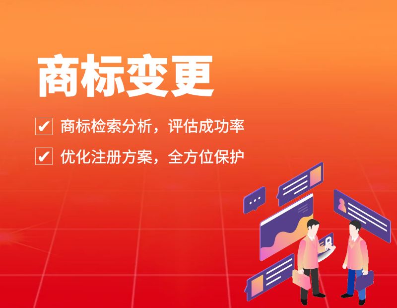 商标变更