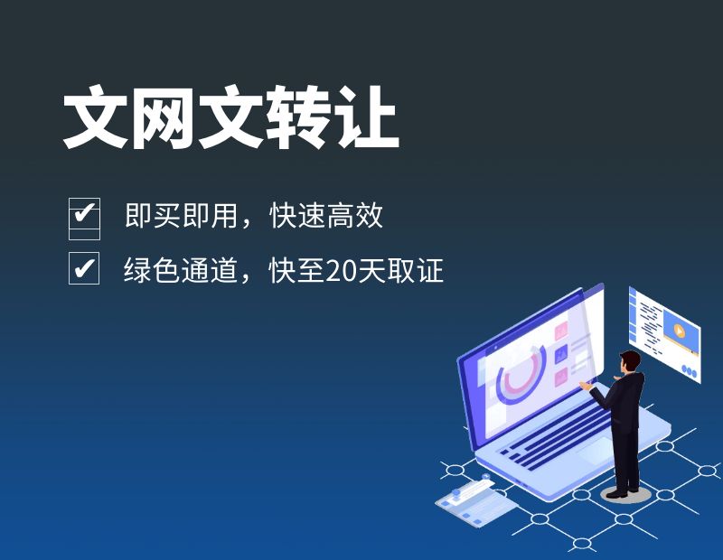 转让：天津**科技有限公司